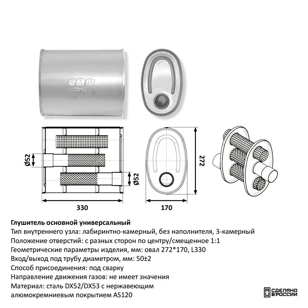 Глушитель под трубу D50 Нержавеющий CBD430057