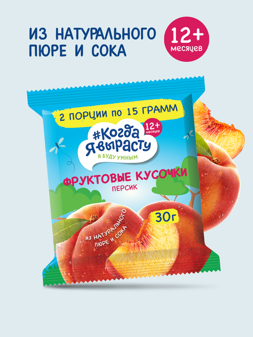 Фруктовые кусочки из яблок и персиков Когда Я вырасту с 12 месяцев, 30г
