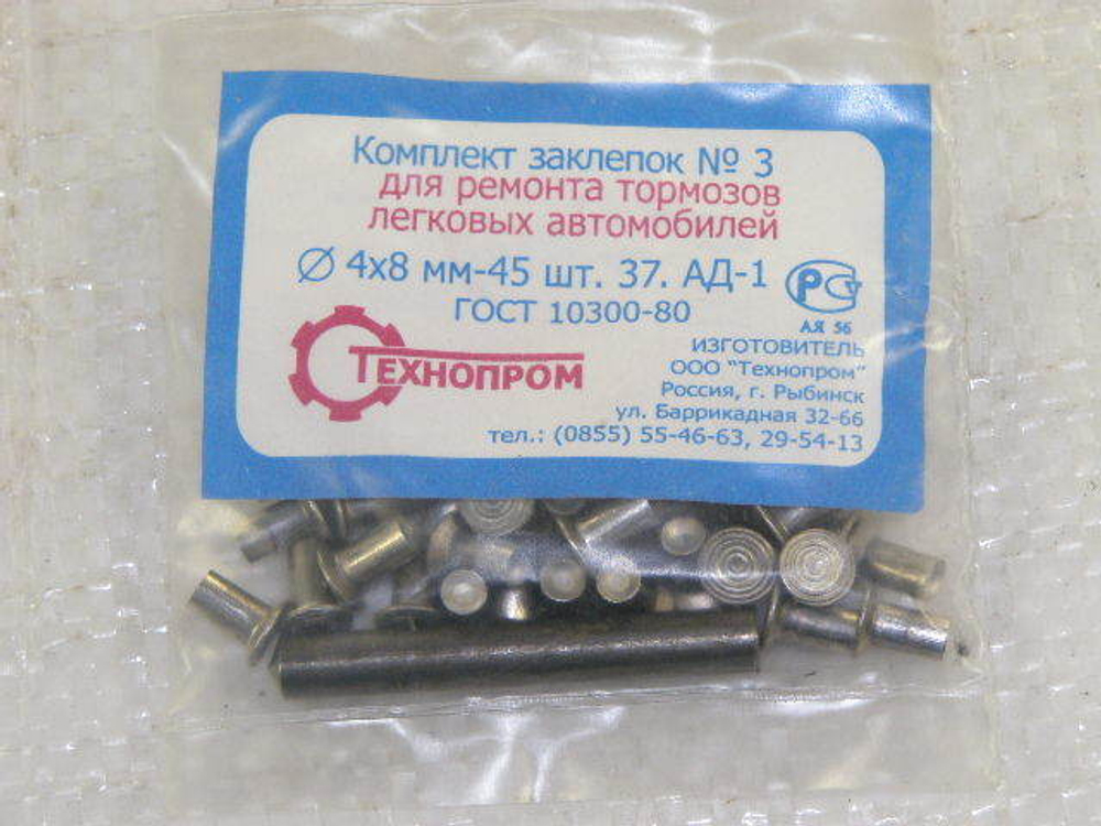 Заклепки колодок тормозных к-т