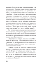 Психология предательства и измены (#экопокет)