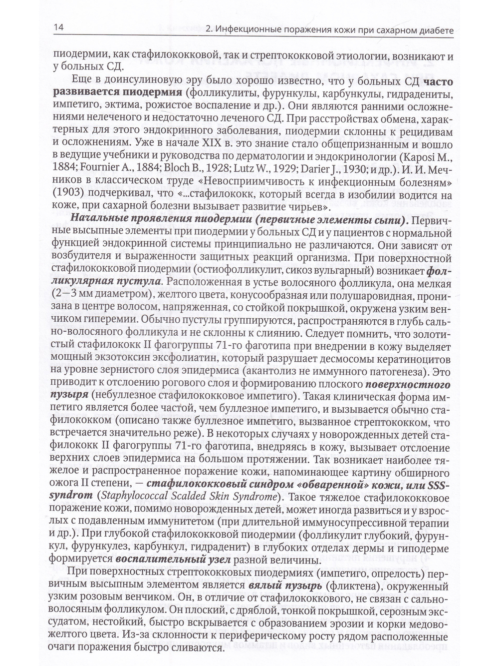 Клиническая дерматовенерология. Том 3. Сахарный диабет и дерматозы