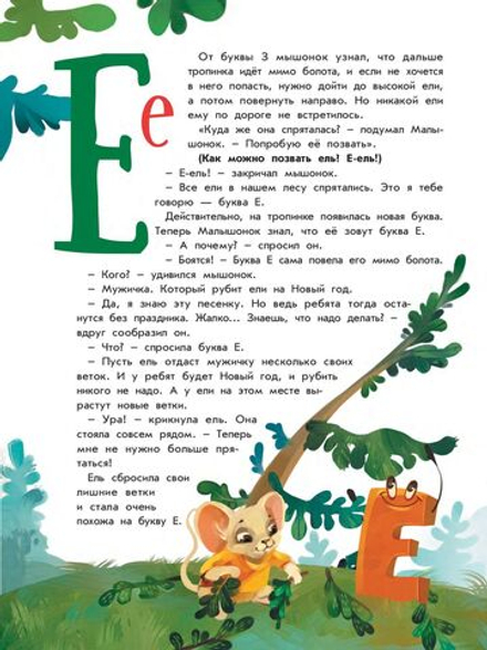 Букварь в сказках