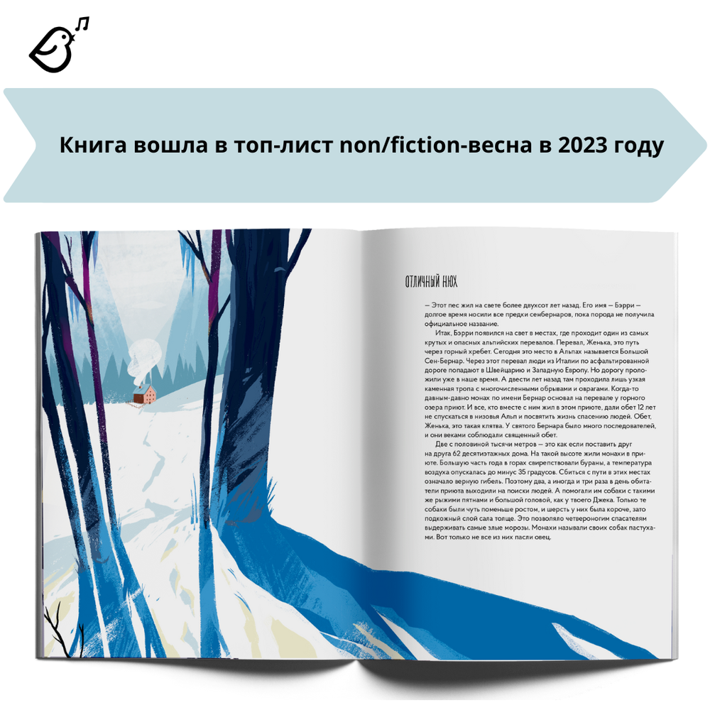 Сенбернар Бэрри. Спасатель в горах