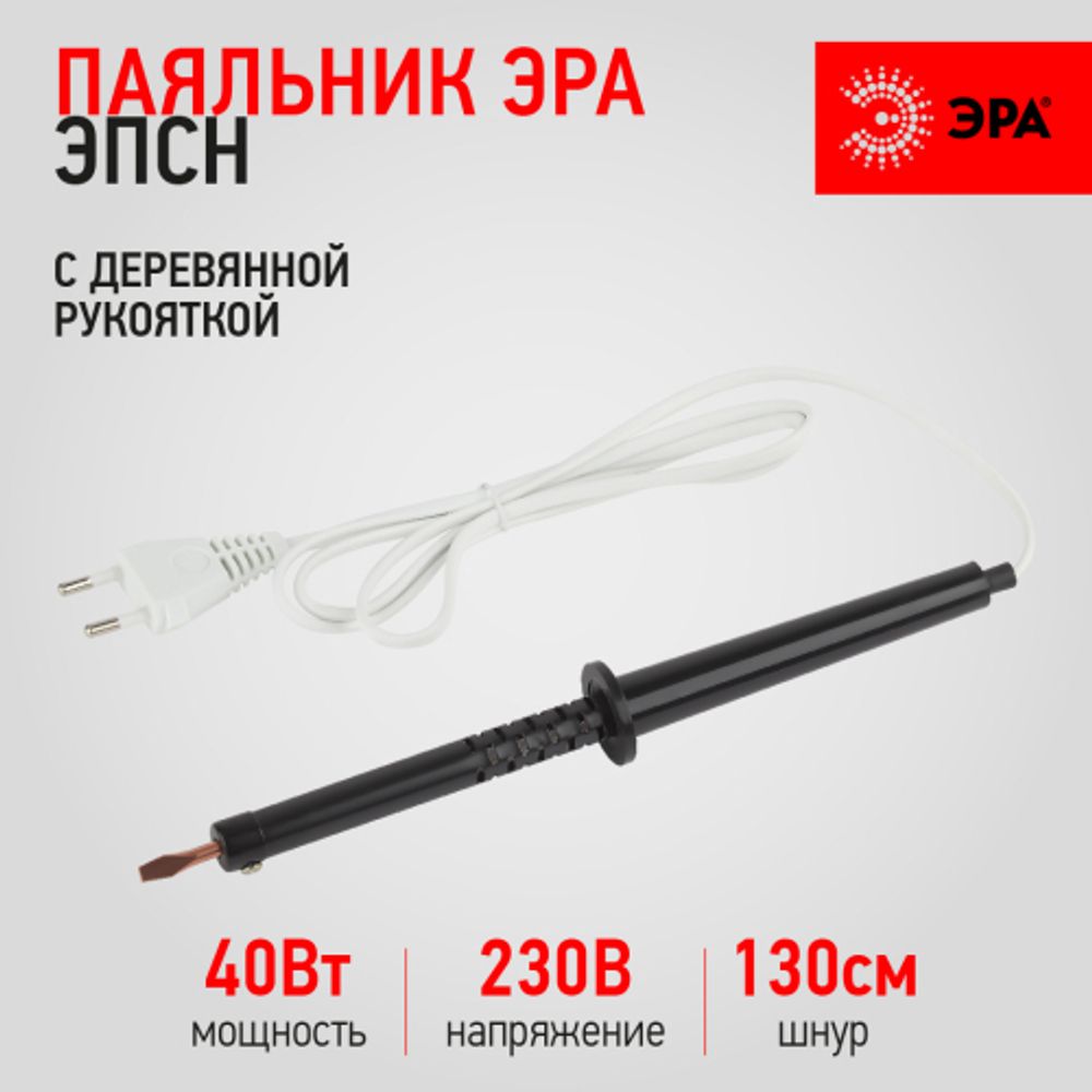 Паяльник ЭРА ЭПСН с пластиковой рукояткой 230 В 40 Вт