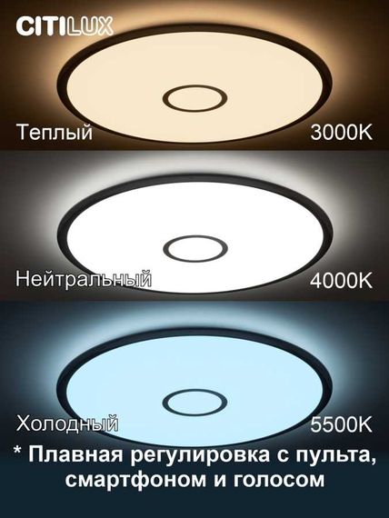 Потолочный светодиодный светильник Citilux Старлайт Смарт CL703A100G