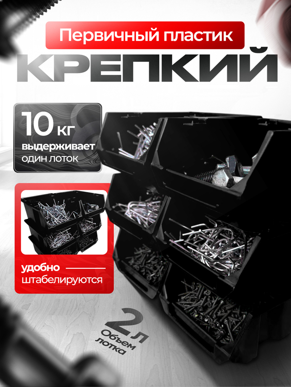 Набор средних лотков для метизов 14 штук. красные