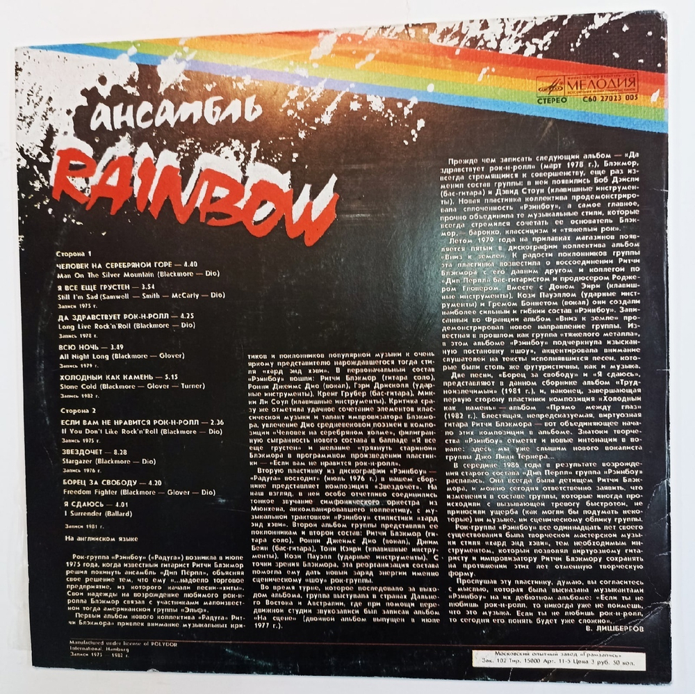 Rainbow Ансамбль Rainbow