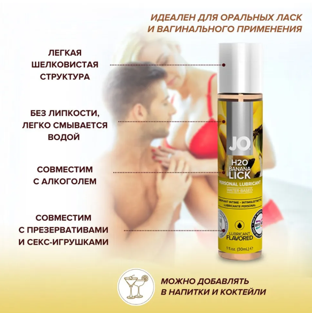 Съедобный лубрикант Банан JO H2O Lubricant 30 мл