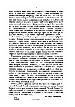Южно-русское крестьянское хозяйство | В.Е. Постников