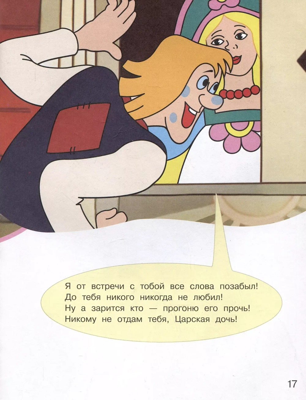 Летучий корабль. Союзмультфильм