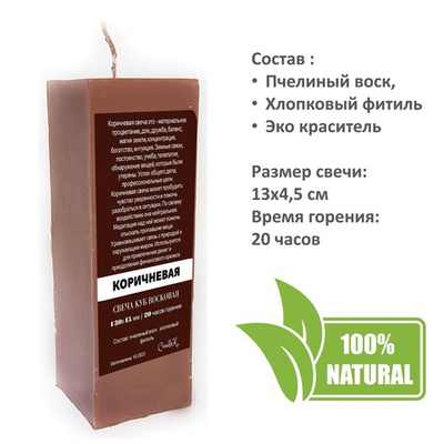 Свеча куб коричневая/ пчелиный воск / 13х4,5 см