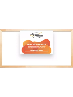 Деревянная рама 60x100 для картин на подрамнике сеч. 30x15