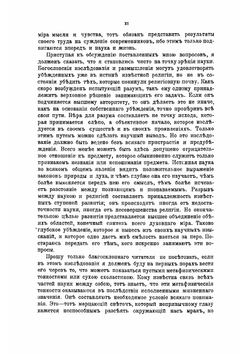 Наука и религия | Чичерин Борис Николаевич