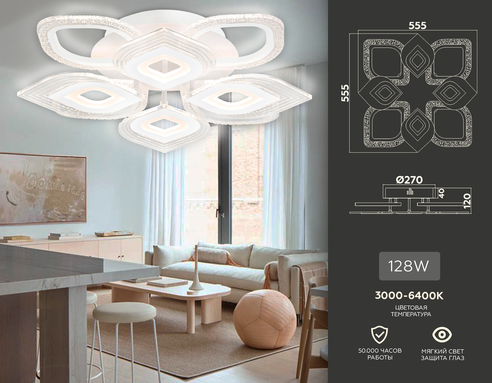 Светильник потолочный светодиодный с пультом FA4294/4+4 WH белый 128W 3000K/4200K/6400K D555*120 (ПДУ ИК)