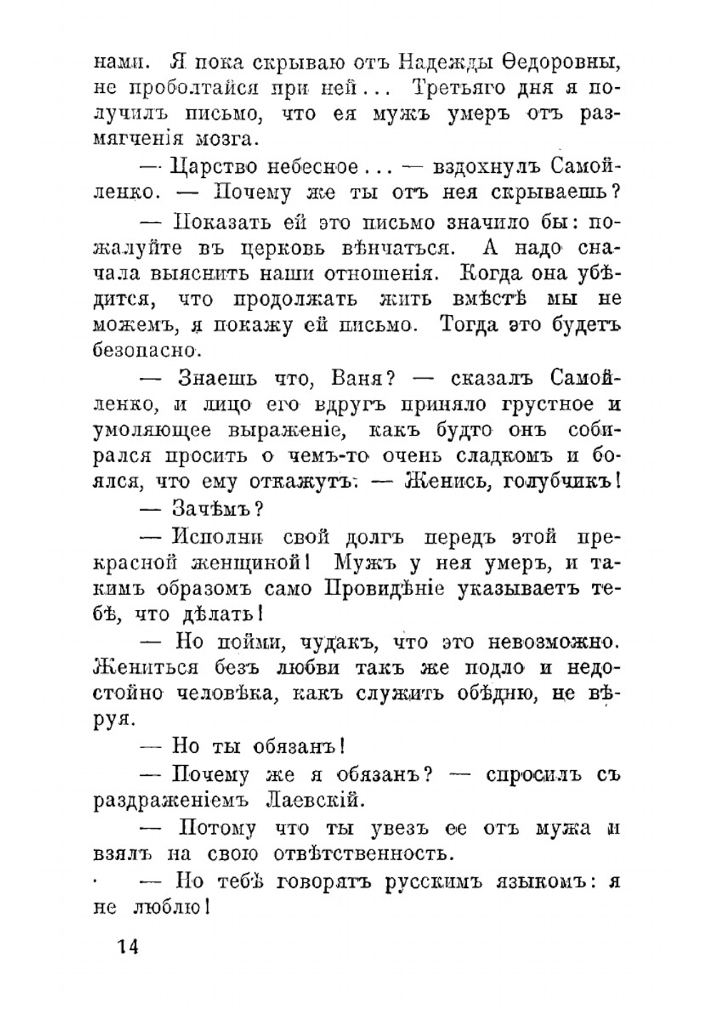 Дуэль, рассказы и повести | А. П. Чехов