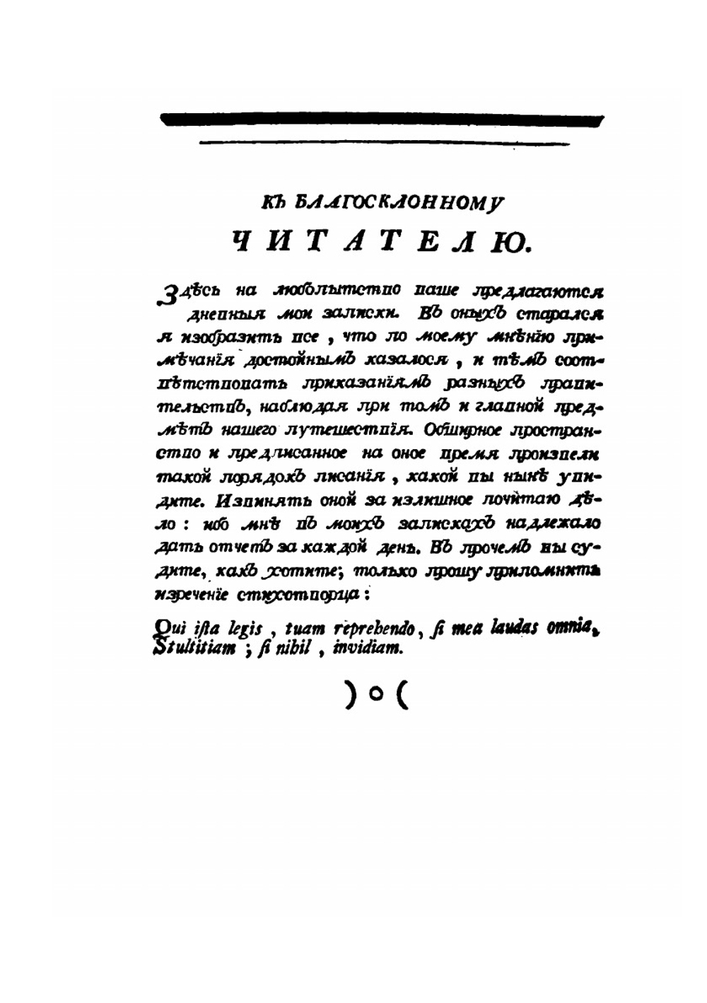Дневные записки путешествия | И. Лепехин