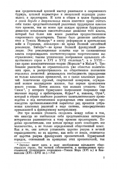 О Фурье | Фридрих Энгельс