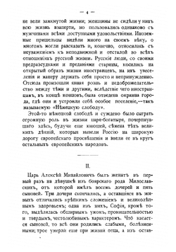 Царские дети и их наставники | Б. Б. Глинский