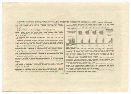 Облигация 10 рублей 1952 год. Серия № 131879. XF