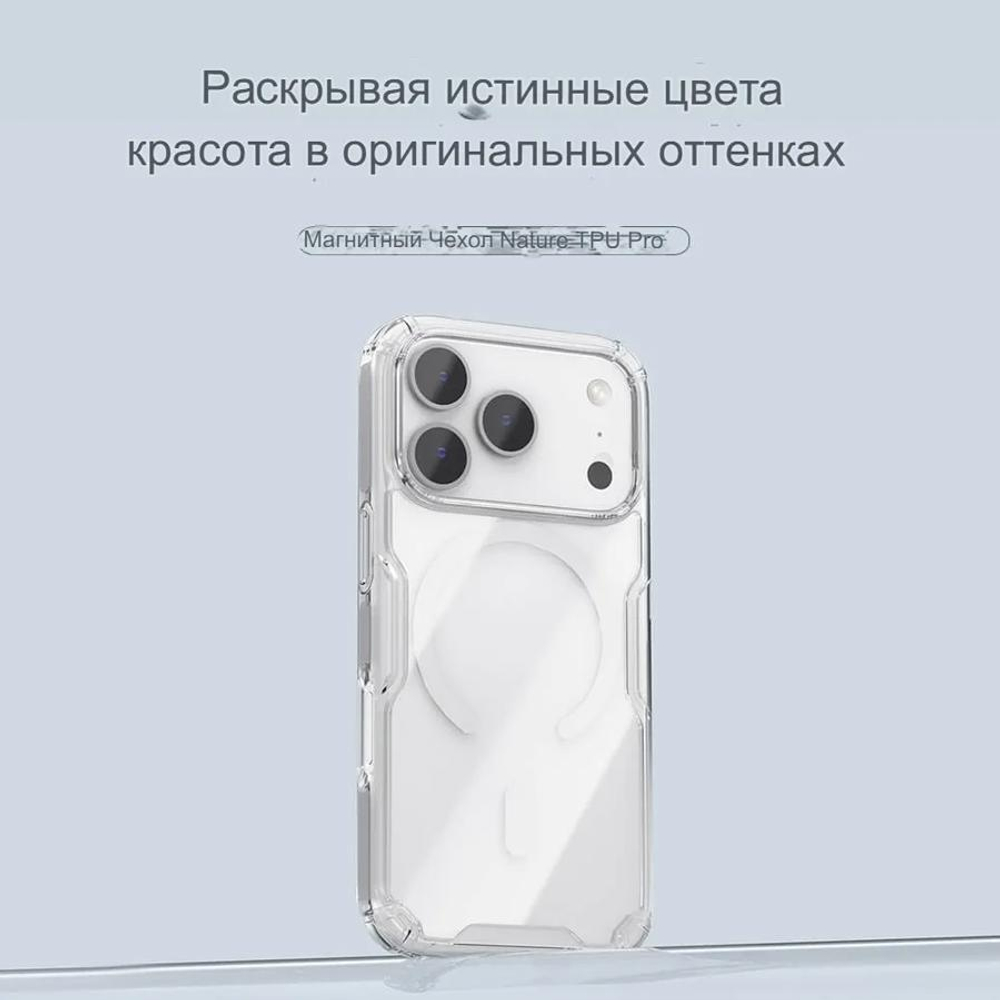 Чехол Nillkin Nature Pro Magnetic для Apple iPhone 17 Pro