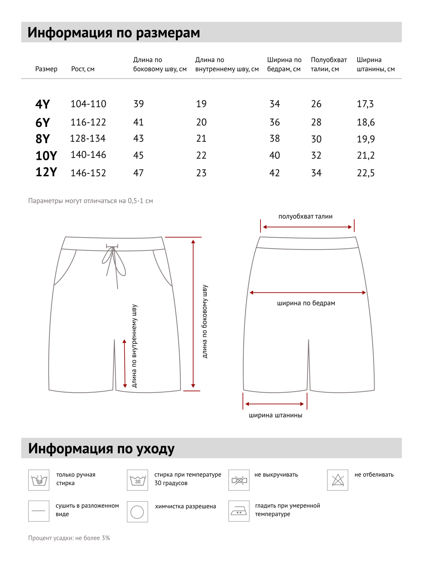 Шорты детские "Спорт"