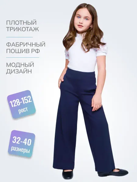 Брюки-палаццо для девочек школьные