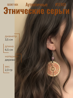 Этнические серьги