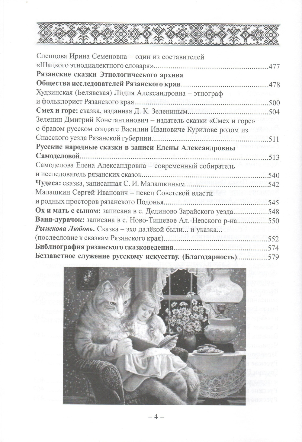 Сказки Рязанского края: 3-х кн. Кн. 1