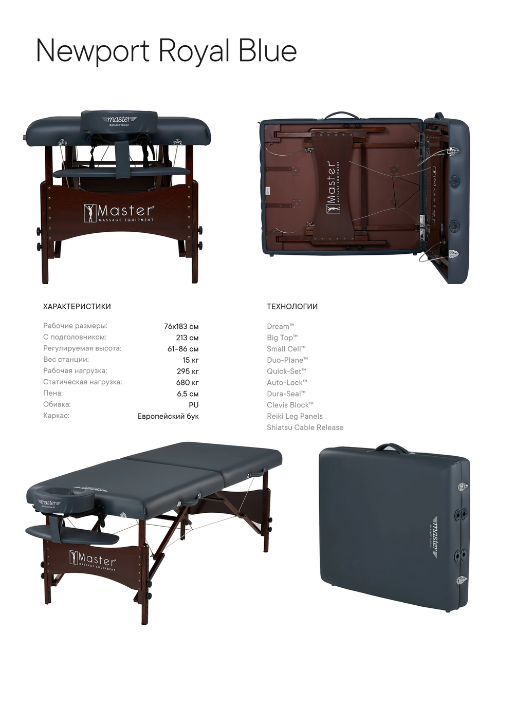Массажный стол Master NewPort складной
