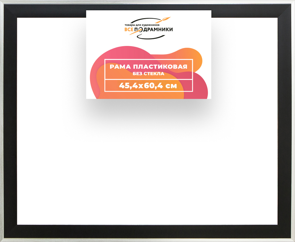 Рама 45x60 для картин и фотографий RP0820525-07