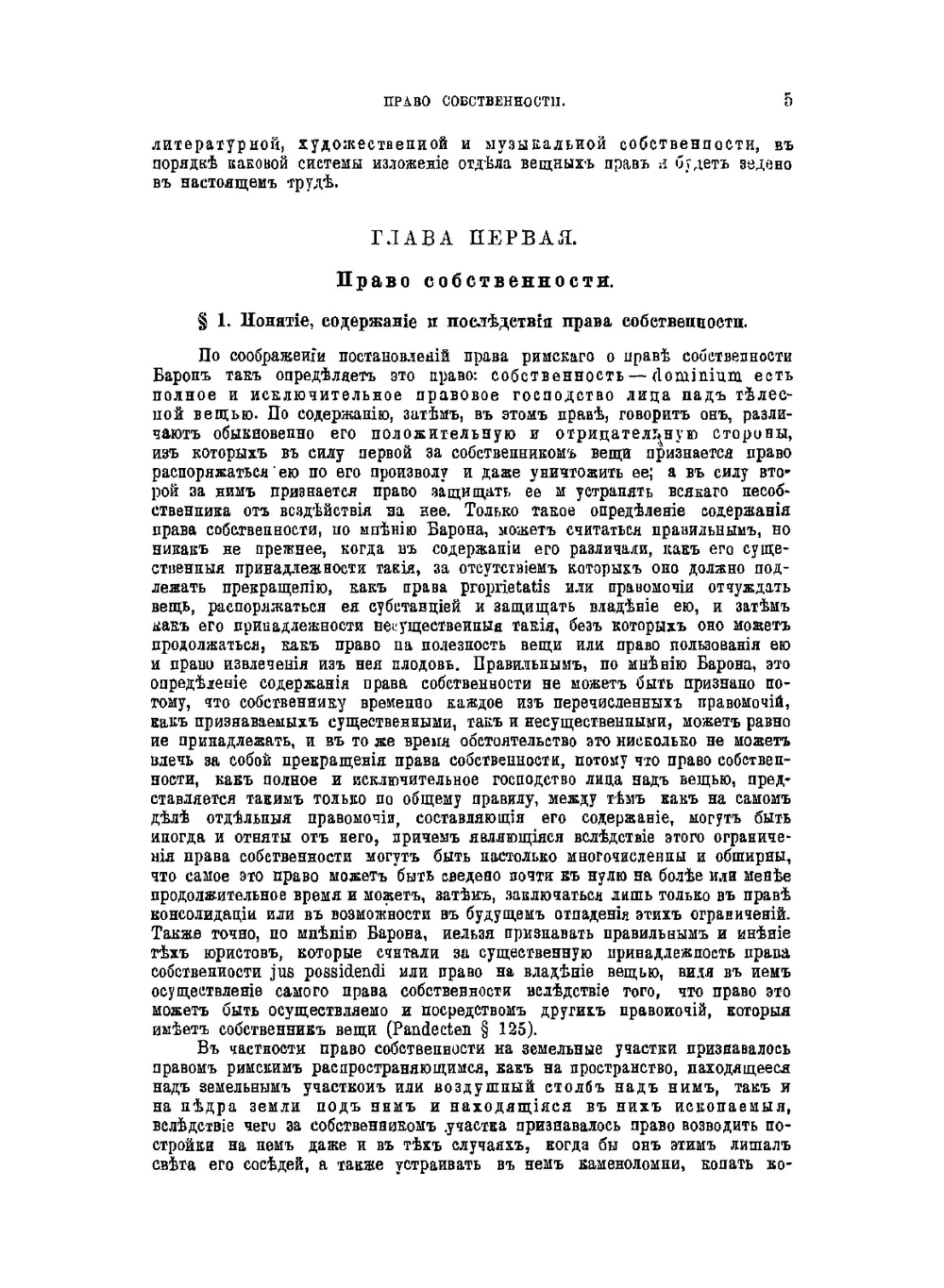Система русского гражданского права. Том 2 | Н. Анненков