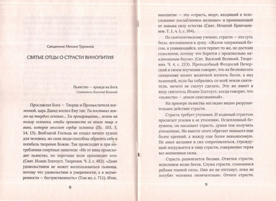 О духах злобы и наших сердцах