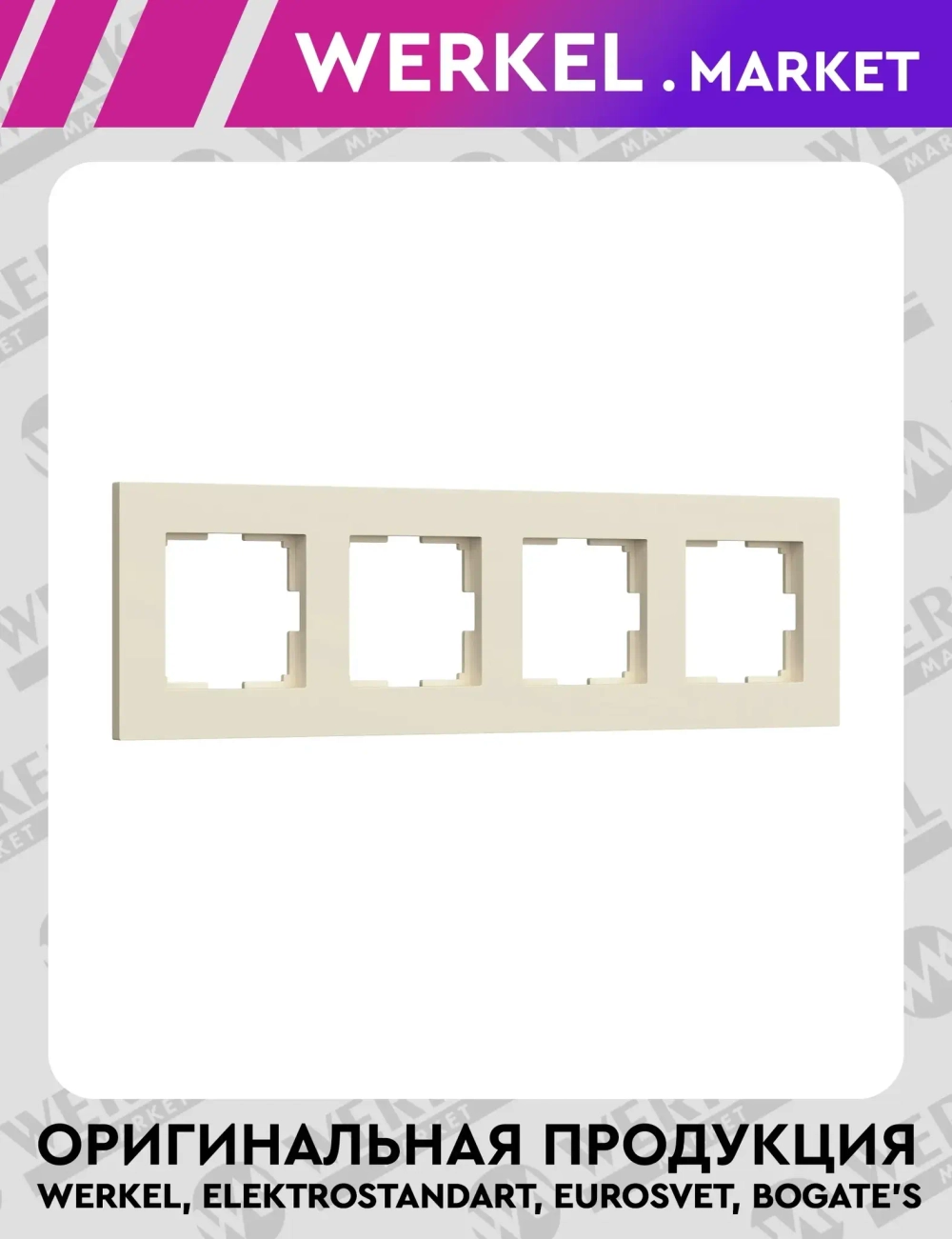 Рамка на 4 поста Slab (айвори матовый) W0042962