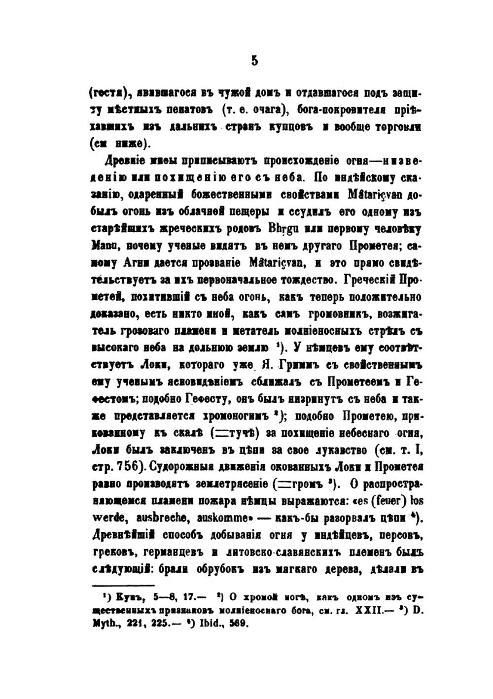 Поэтические воззрения славян на природу. Том 2 | А.Н. Афанасьев