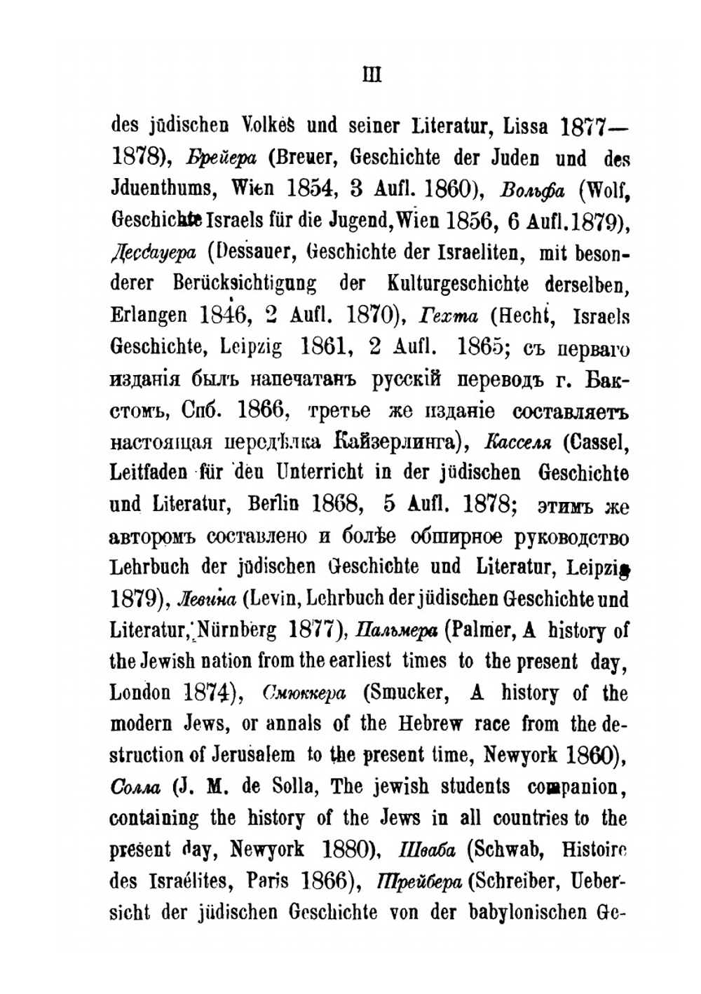 Руководство к изучению истории евреев. от окончания библейского периода до настоящего времени | Гехт Эмануель.; Гаркави А.Я.