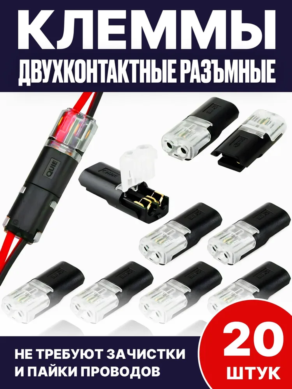 Клеммы соединительные для проводов 2-х контактные проходные 20 шт. Клемма соединительная для проводов