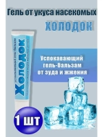Холодок - крем после укусов комаров 50мл *1шт