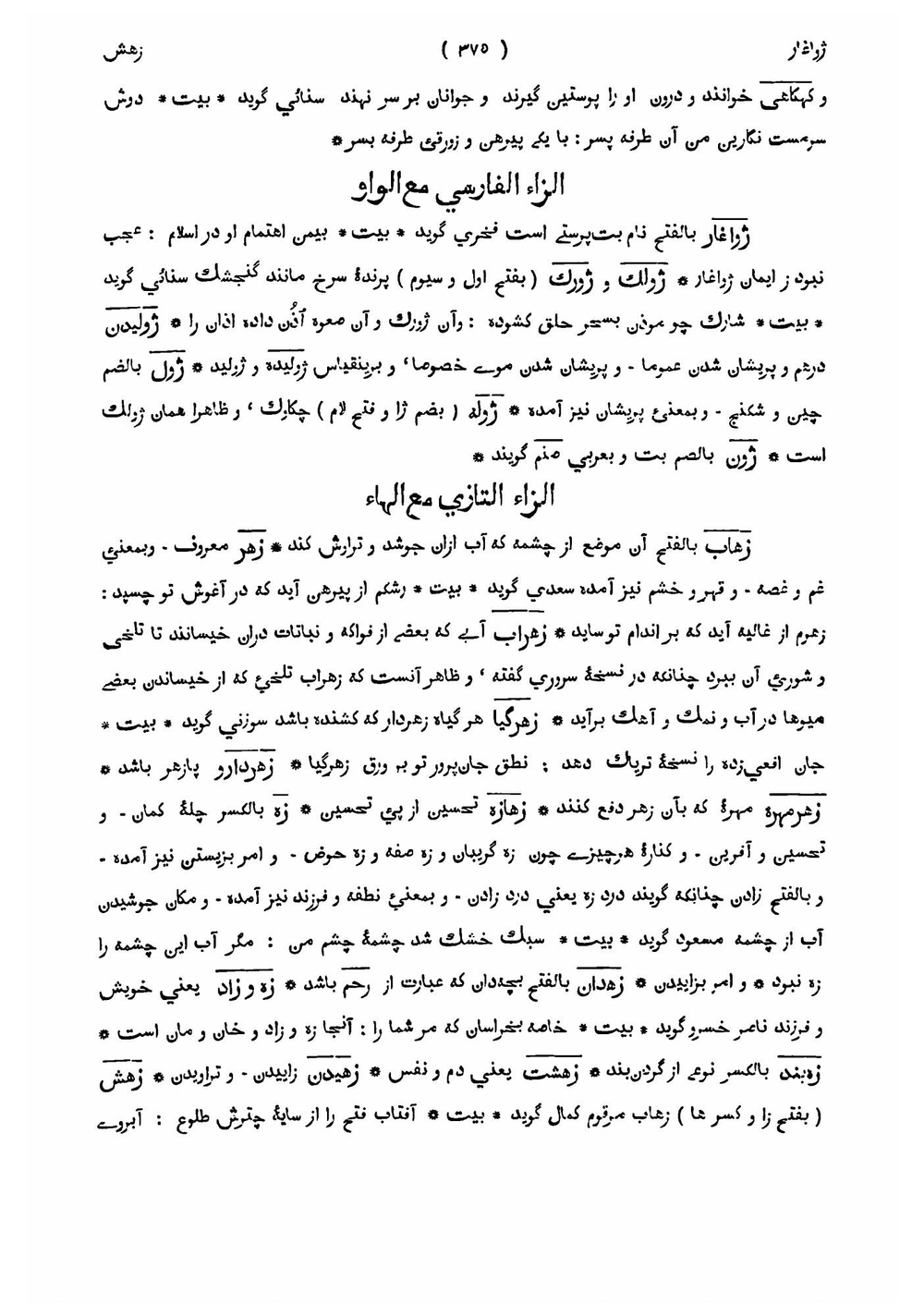 The Farhang i Rashidi, a Persian dictionary. Volume 1 | Abd ul-Rashd ibn 'Abd ul-Ghafr