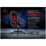 Кресло игровое ZOMBIE 9/BL+RED, PL, ткань/экокожа черный/красный, топ-ган (до 180кг)