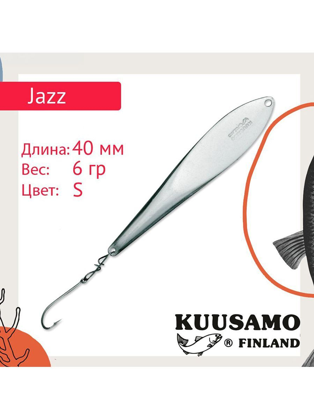 Блесна вертикальная зимняя Jazz 40/6 S/R-S