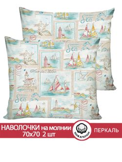 Наволочка комплект 2шт перкаль Сказка "Витамин Sea" 70x70 см на молнии