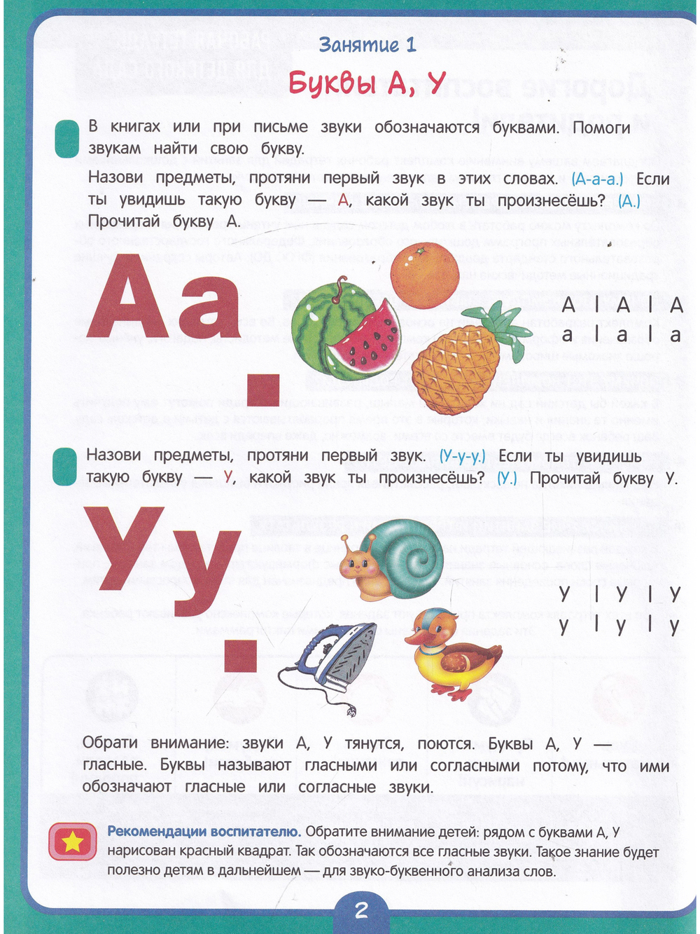 Раб. тетрадь для детского сада. Чтение. Старшая группа