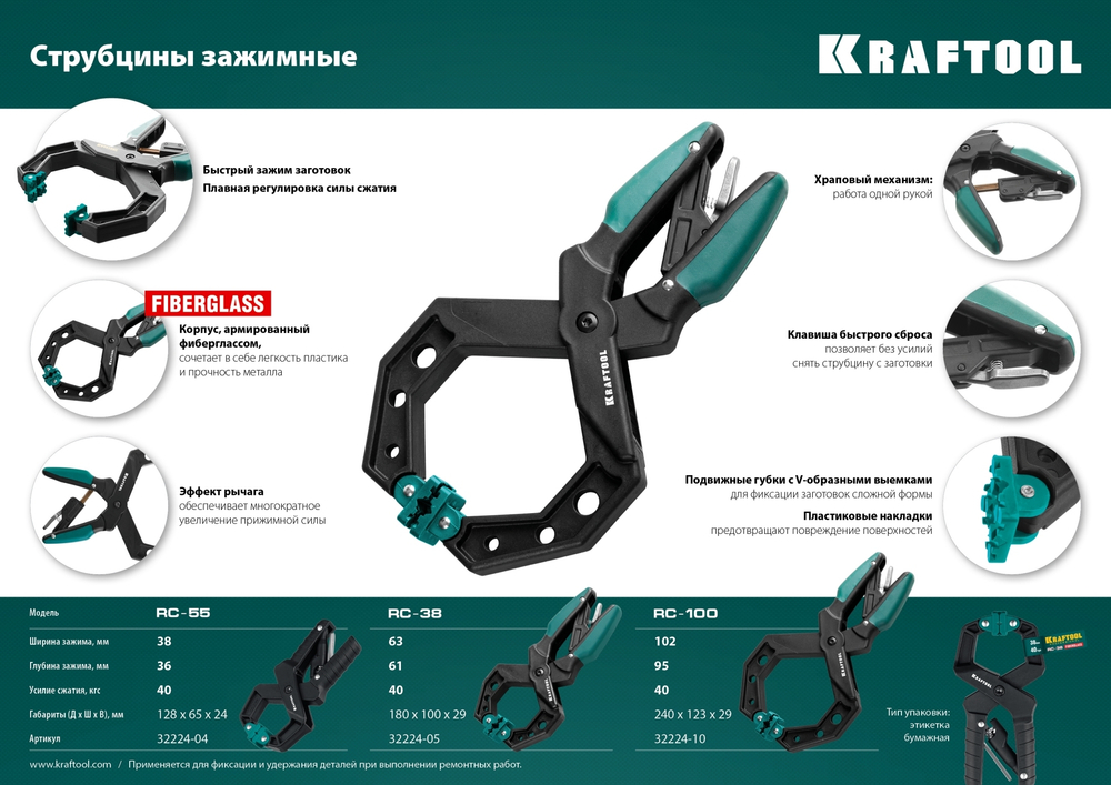 RC-6 струбцина зажимная 55/60 мм, KRAFTOOL