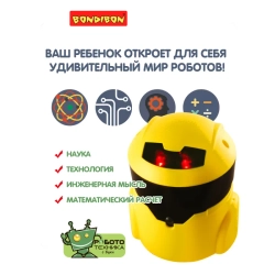 Французские опыты Науки с Буки Робот идущий по линии арт ВВ3344 (BONDIBON)