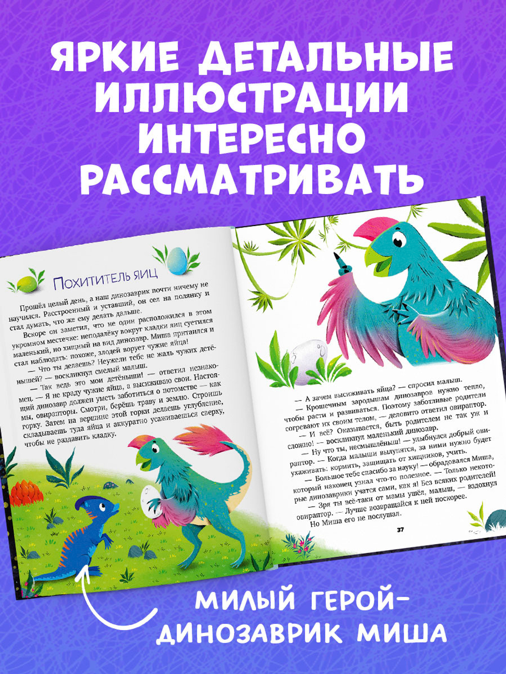 Энциклопедия в сказках. Какие бывают динозавры