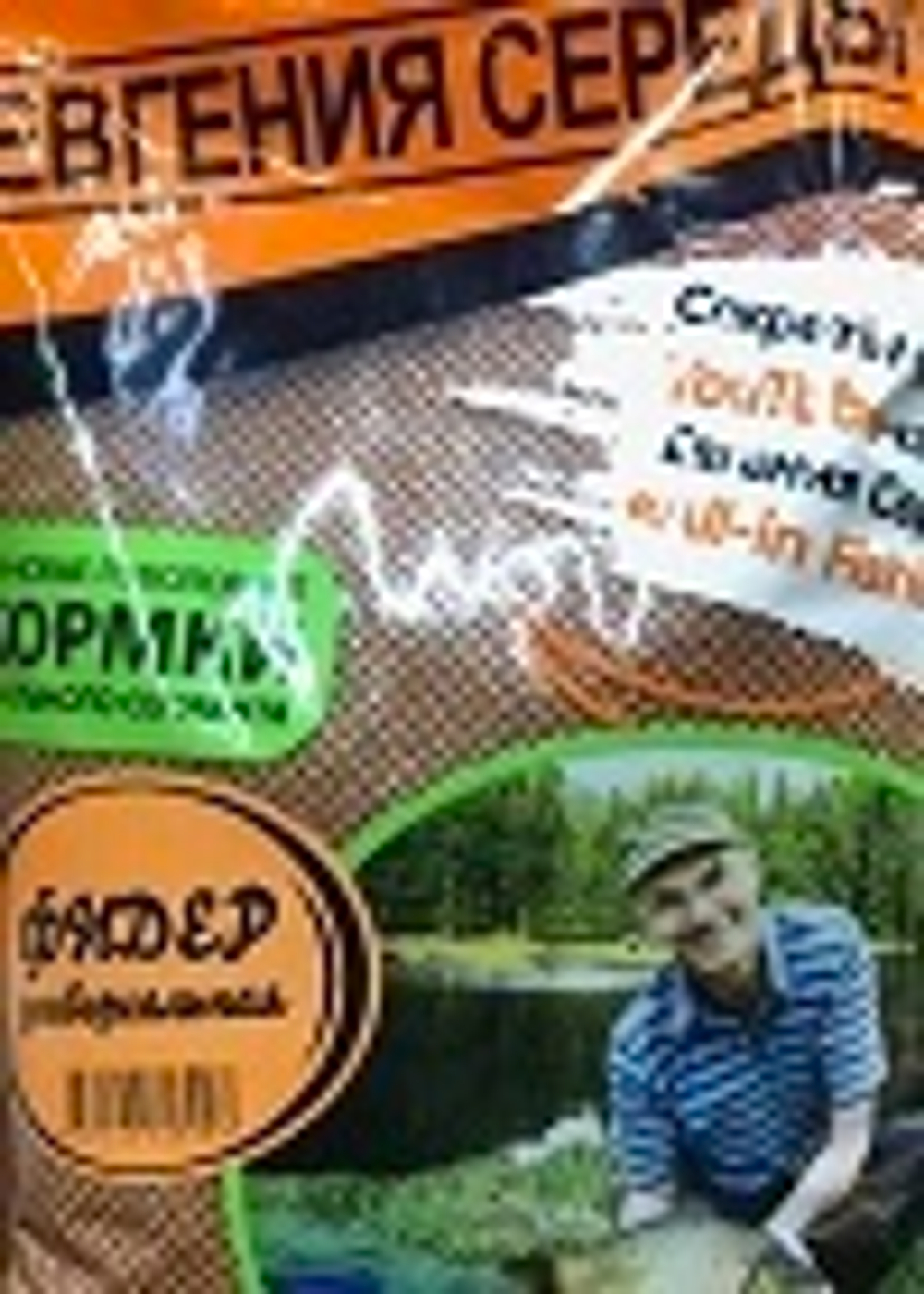 Прикормка рыб.Середы Классика 1кг Фидер (Универсальная Красная)