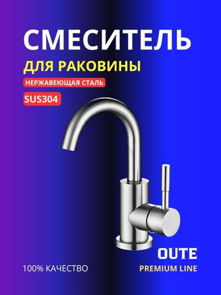 Смеситель для раковины Oute T40301