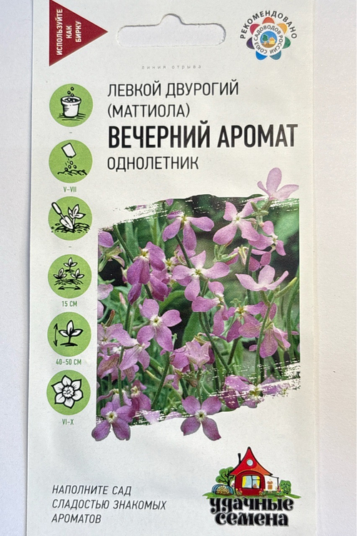 Маттиола Вечерний аромат 0,3 г Уд.с. СМЦ-61