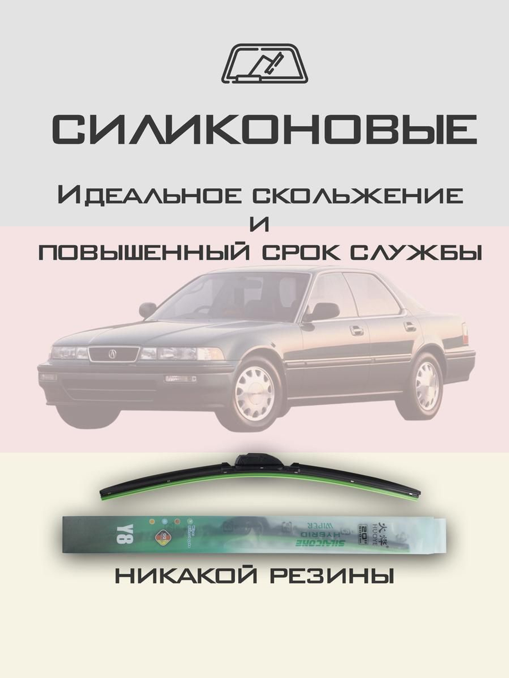 Щетки стеклоочистителя HUOYE Y8 600/475 мм на Acura Vigor | Hook/J-Hook