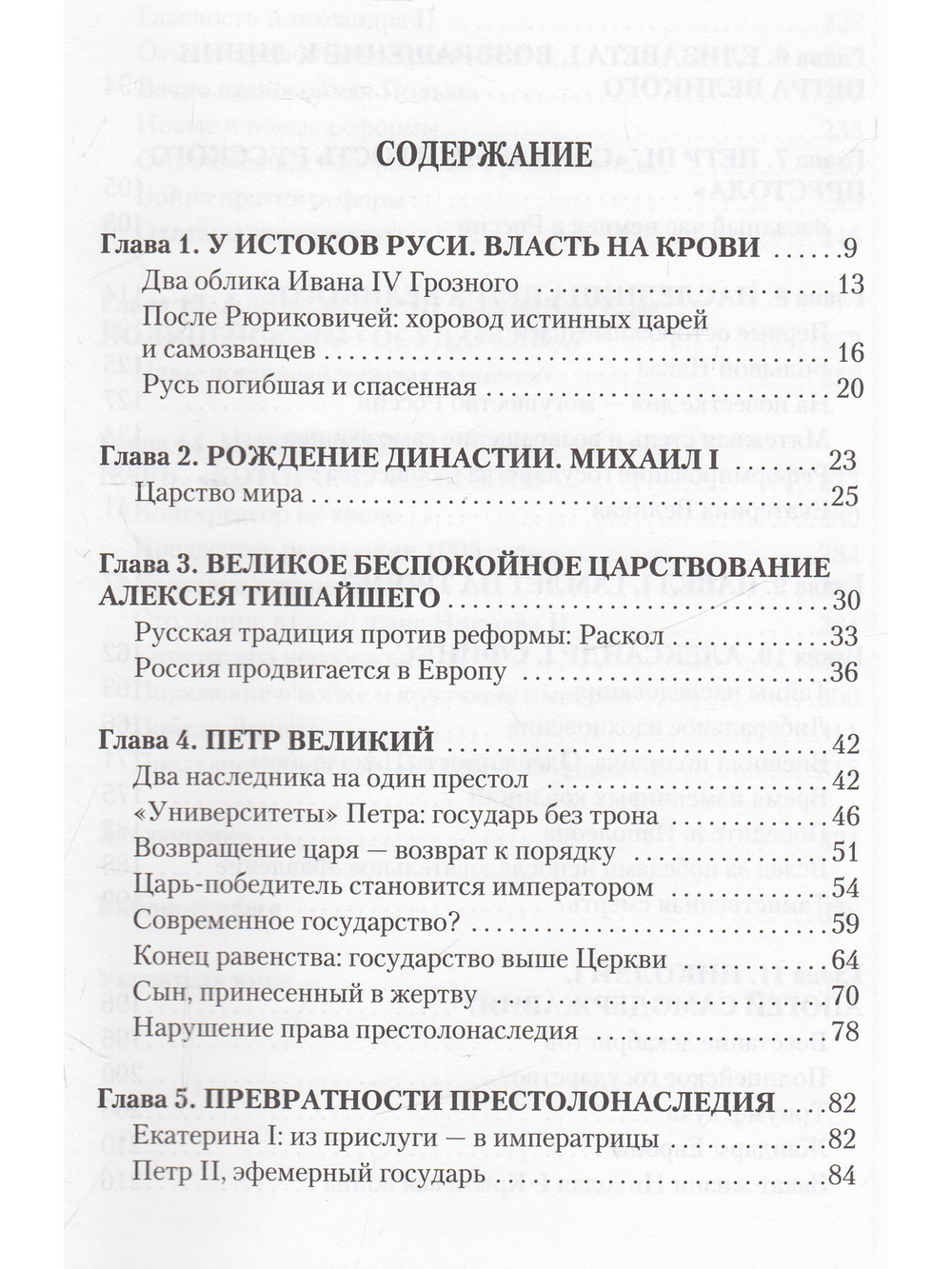 Романовы